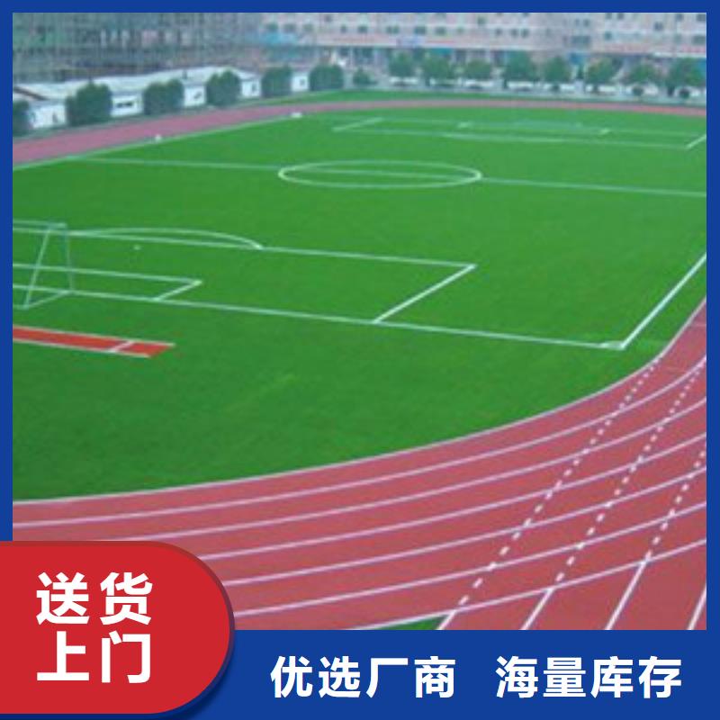 塑胶跑道_人造草坪厂家实力雄厚