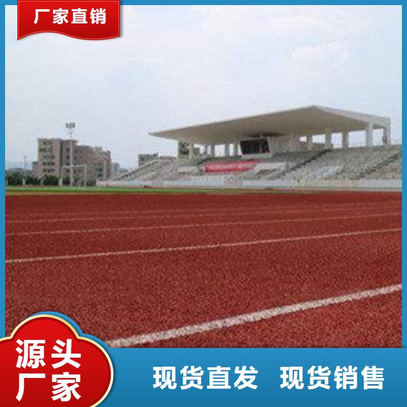 【塑胶跑道】体育器材生产经验丰富