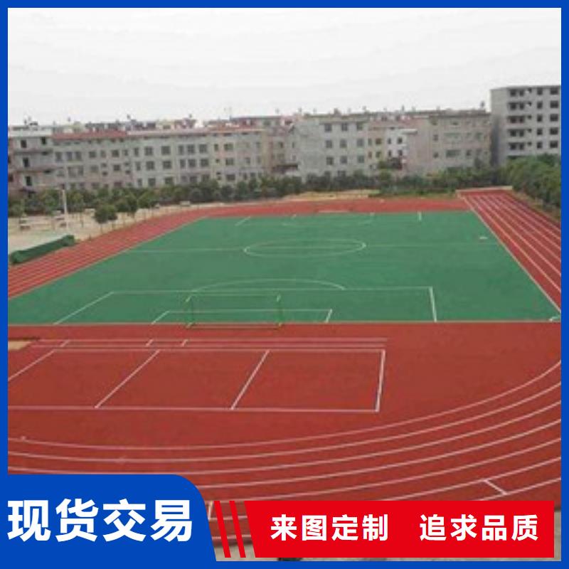 塑胶跑道_硅pu球场一手价格