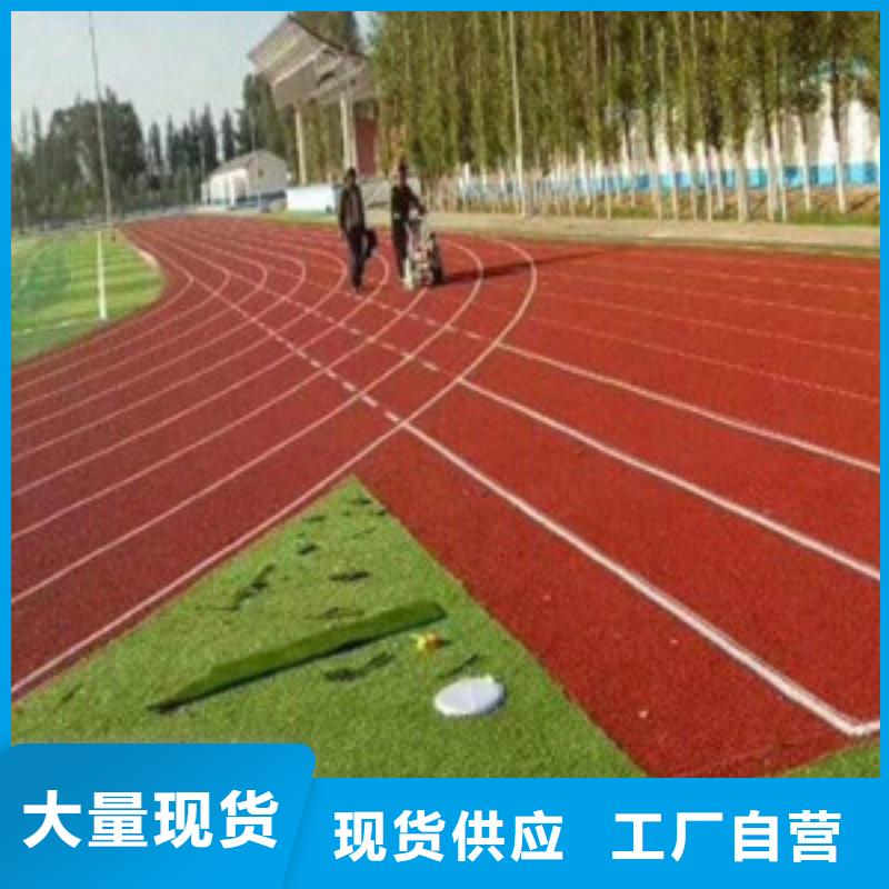 塑胶跑道塑胶地板用心服务