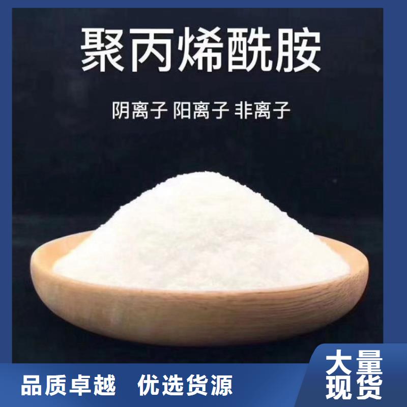 选矿用聚丙烯酰胺买的放心
