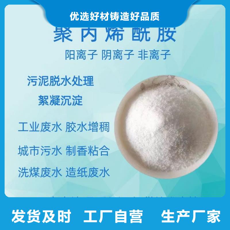 PAM,阴离子聚丙烯酰胺工厂自营