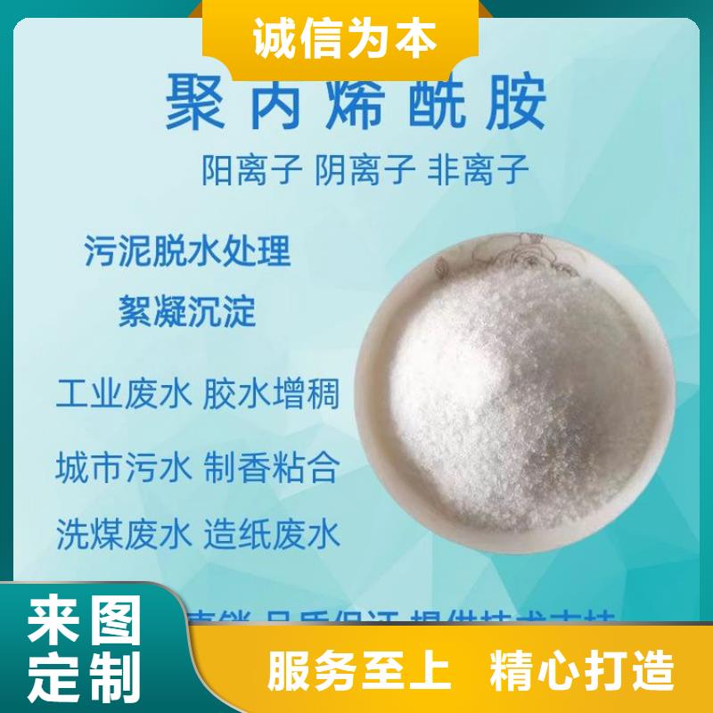 生活污水聚丙烯酰胺诚信厂家