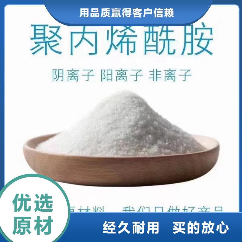 生活污水聚丙烯酰胺诚信厂家
