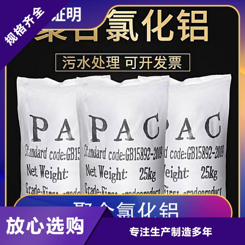【pac】_聚合氯化铝PAC好品质售后无忧
