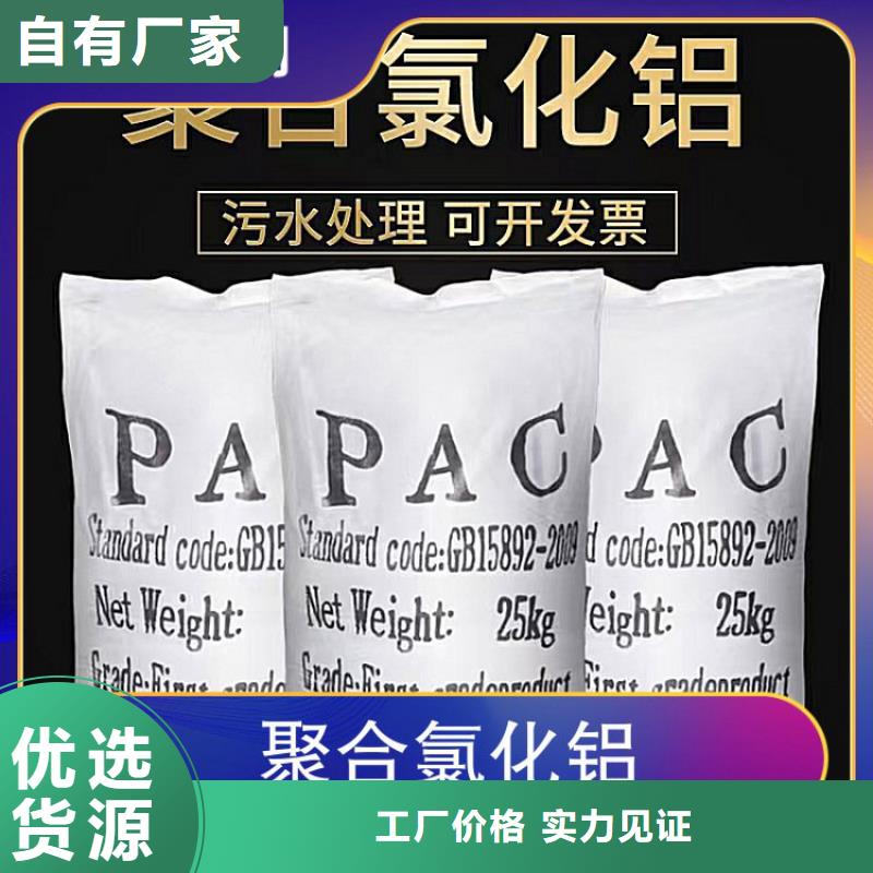 【pac】阳离子絮凝剂真材实料