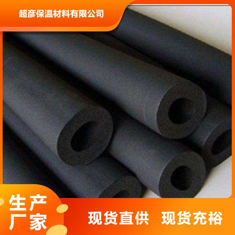 橡塑保温管,玻璃棉板诚信经营质量保证