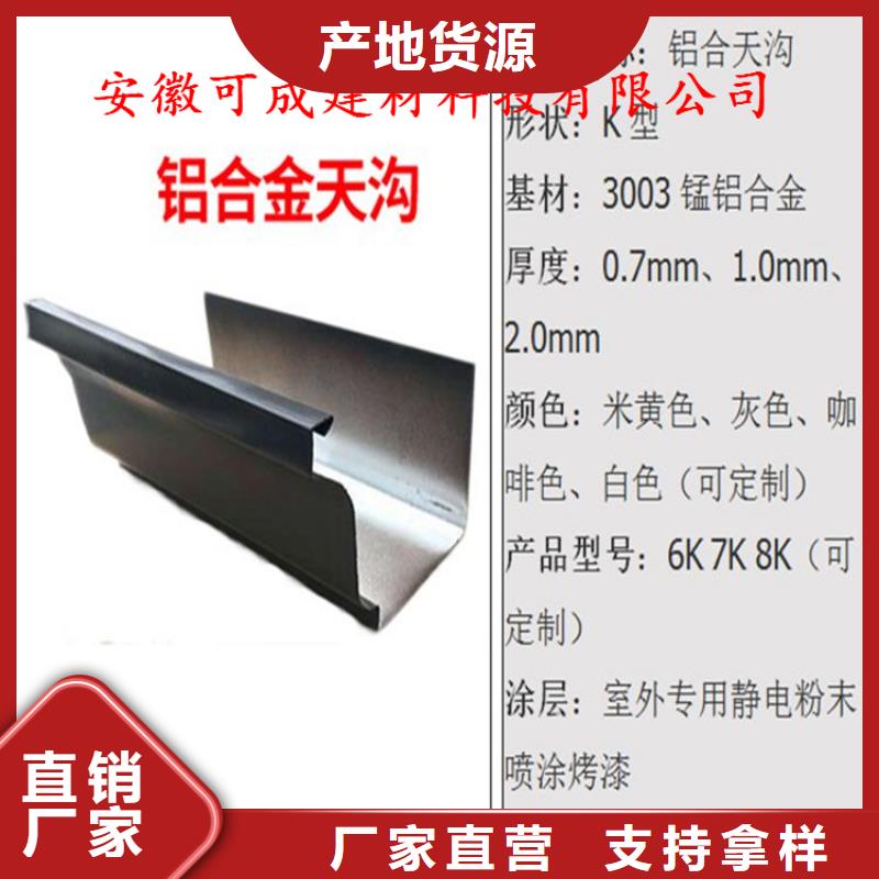 【铝合金成品天沟】铝合金檐槽精益求精