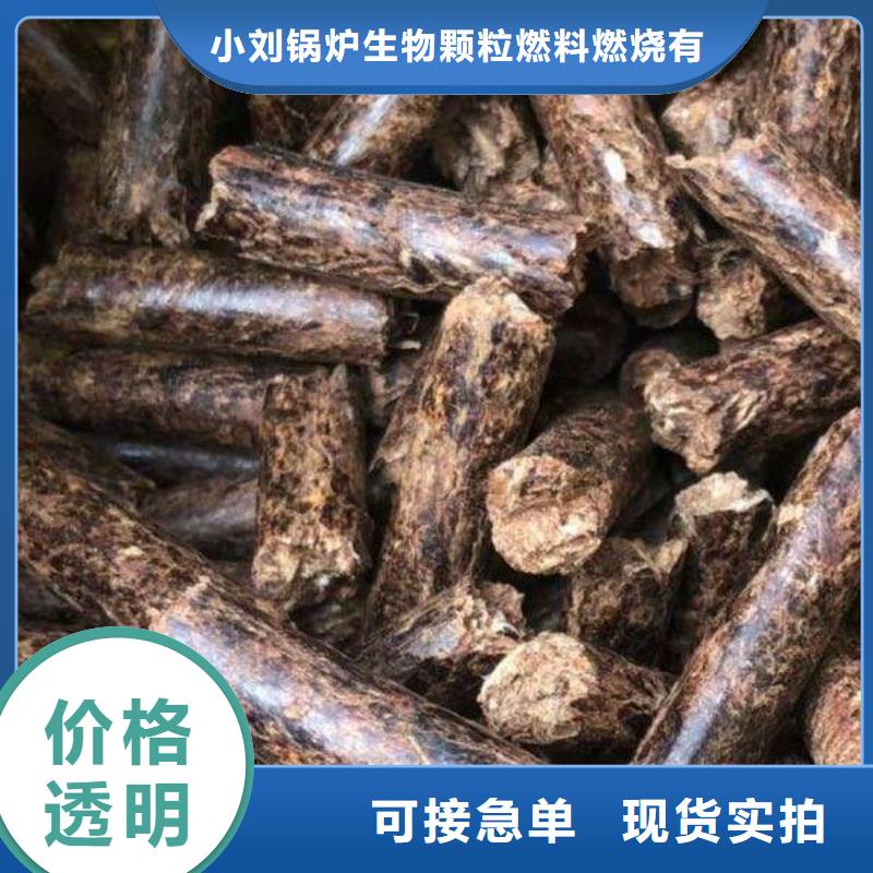 生物质颗粒燃料附近[小刘]厂家新报价