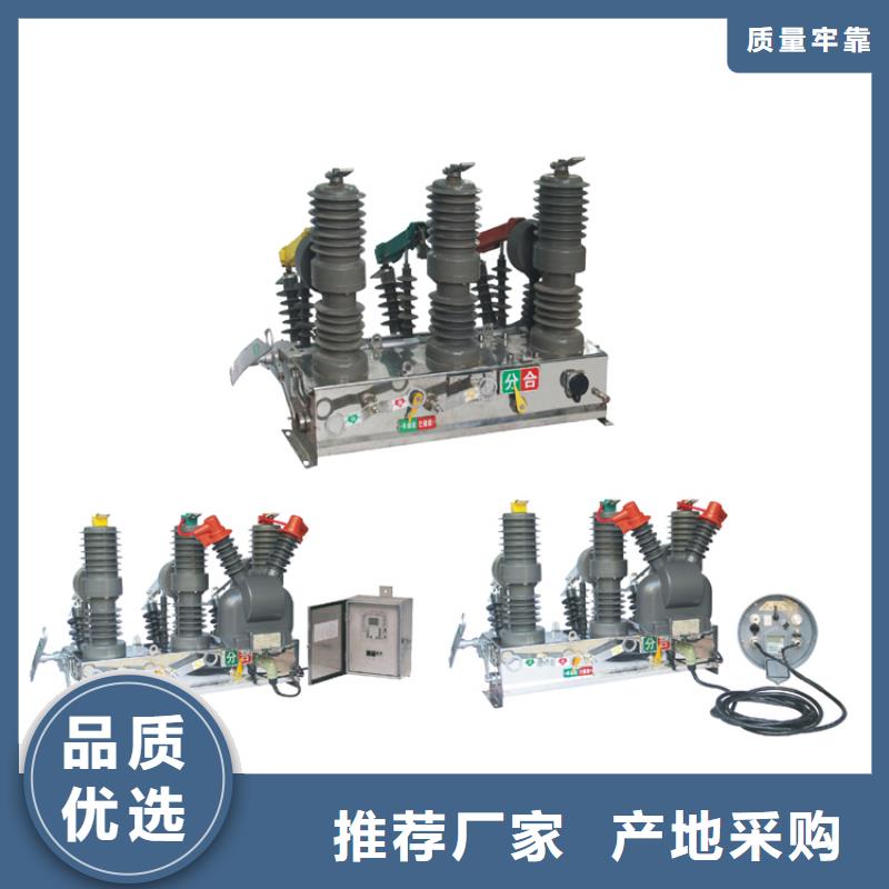 乌海ZW7-35/1600真空断路器质量质量好量大从优真空断路器