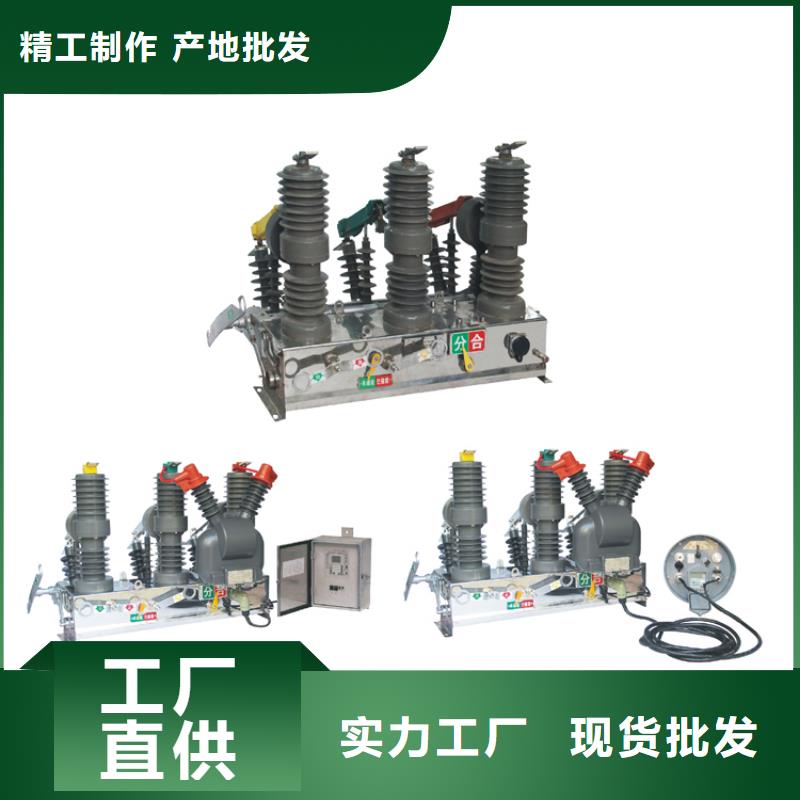亳州ZW7A-40.5/2000真空断路器价格快捷物流13587716025真空断路器厂家