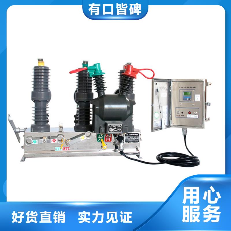 商洛ZW8M-12/T630-25真空断路器质量保证