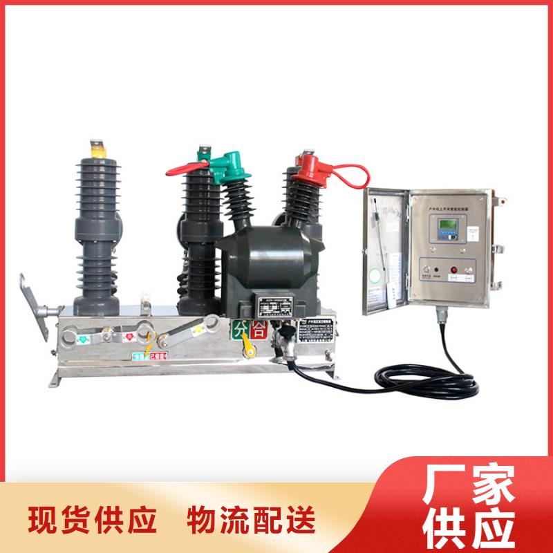 甘南ZW7A-40.5/2000真空断路器生产安装源头厂家真空断路器厂家