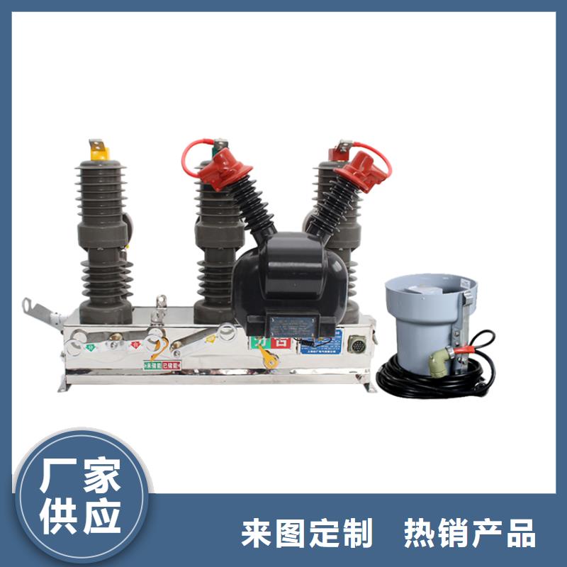宜宾ZW7-35/630真空断路器海量现货源头厂家真空断路器质量
