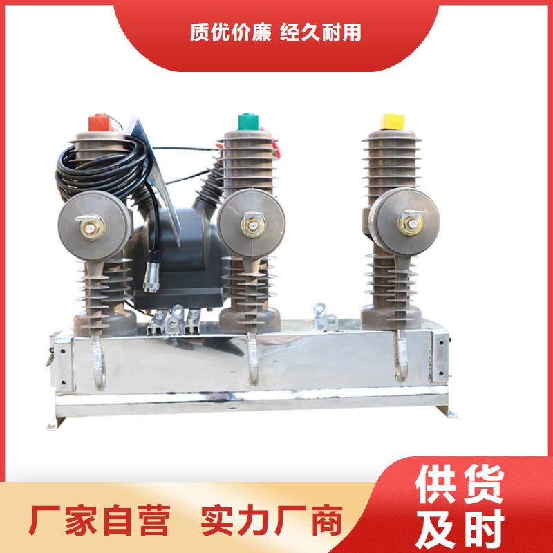 抚州ZW7A-40.5/T1600-31.5真空断路器高品质诚信厂家质量保证真空断路器