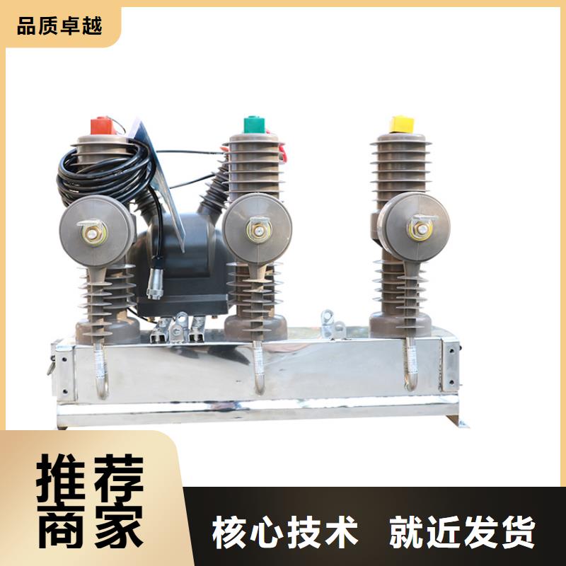 亳州ZW7A-40.5/2000真空断路器价格快捷物流13587716025真空断路器厂家