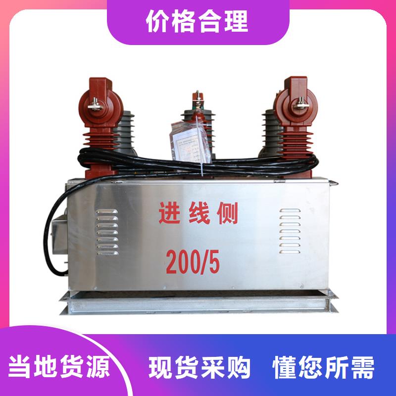 乌海ZW7-35/1600真空断路器质量质量好量大从优真空断路器