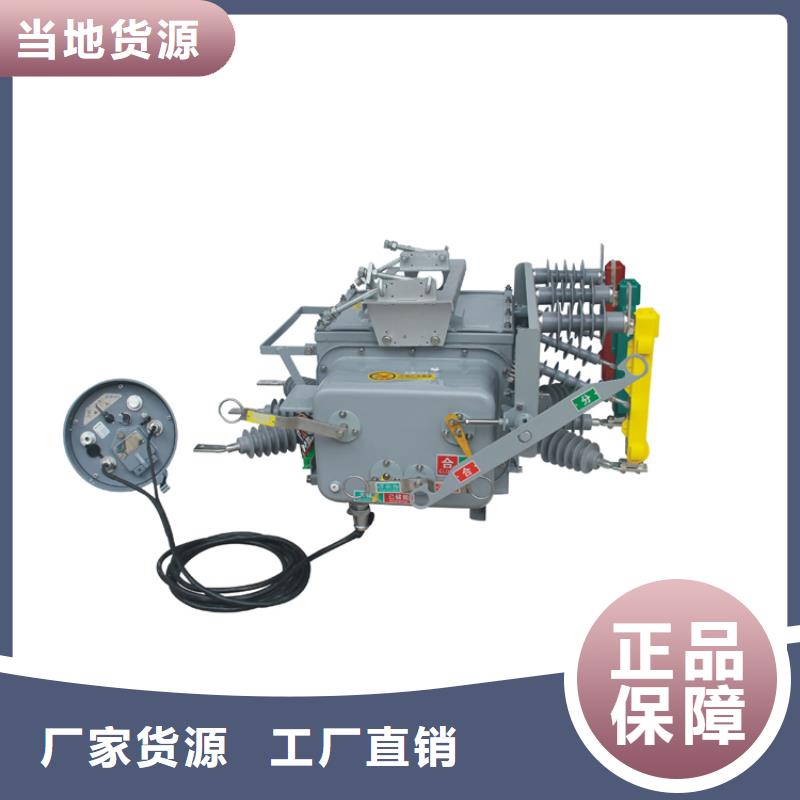 亳州ZW7A-40.5/2000真空断路器价格快捷物流13587716025真空断路器厂家