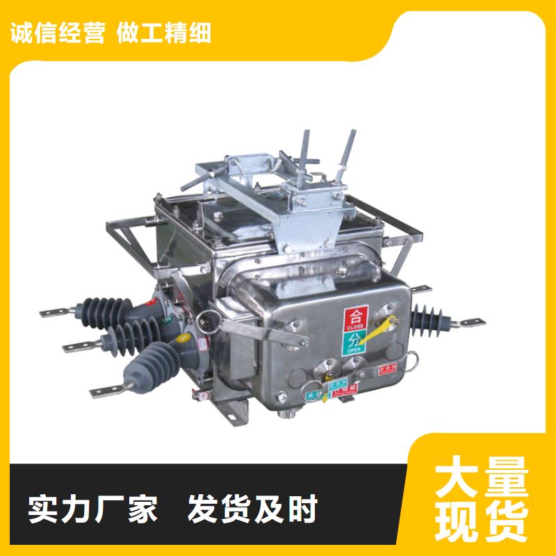 本溪ZW37-40.5/1250-25真空断路器价格厂家现货供应源头厂家真空断路器质量