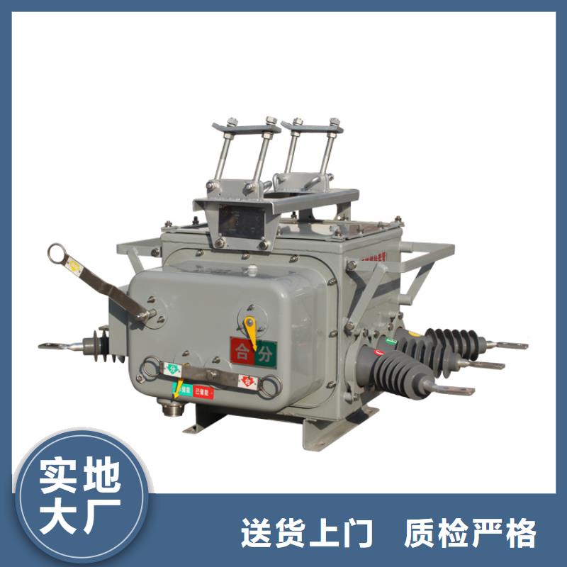 嘉兴ZW8-12/1250真空断路器樊高电气