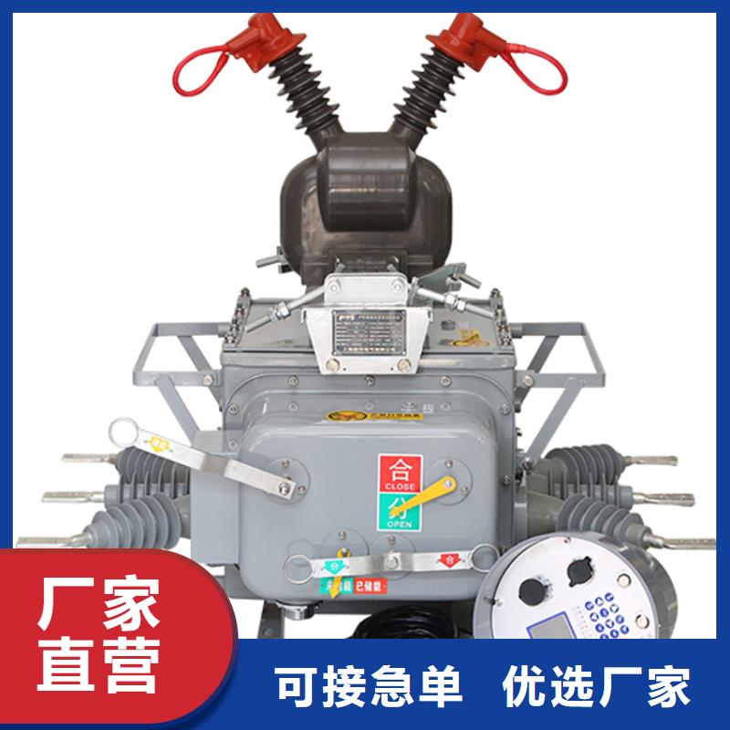 乌海ZW7-35/1600真空断路器质量质量好量大从优真空断路器