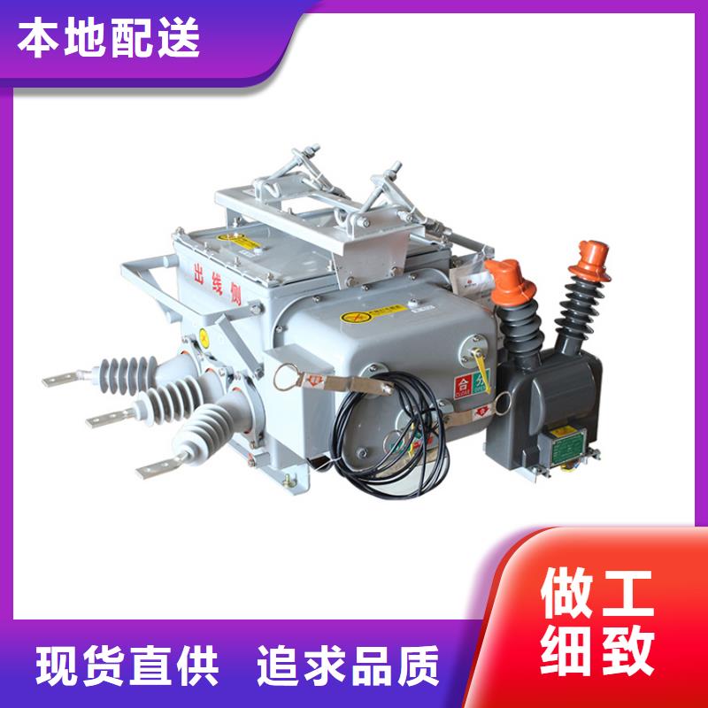 芜湖ZW8-12/T630-12.5真空断路器批发价格
