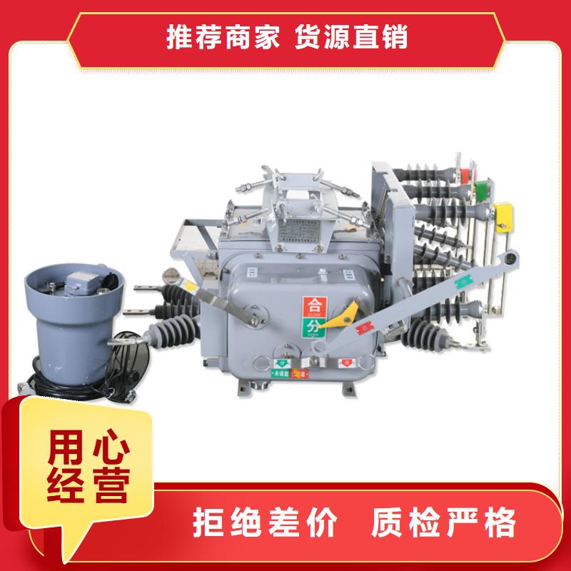 乌海ZW7-35/1600真空断路器质量质量好量大从优真空断路器