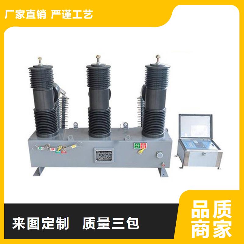 延安ZW7-40.5/630真空断路器质量多种优势放心选择全新配件真空断路器价格