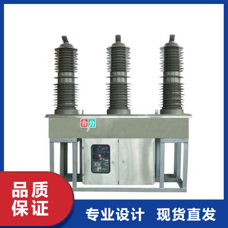 乌海ZW7-35/1600真空断路器质量质量好量大从优真空断路器