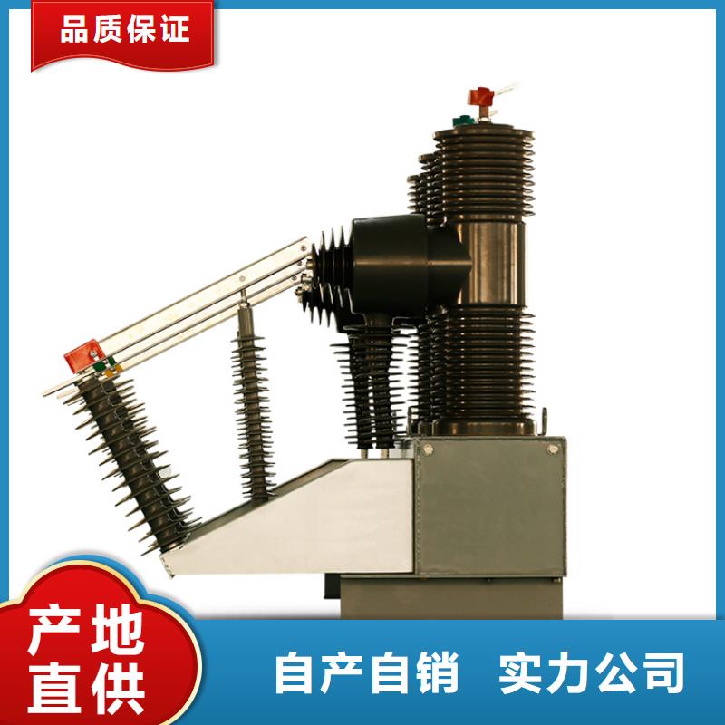 乌海ZW7-35/1600真空断路器质量质量好量大从优真空断路器