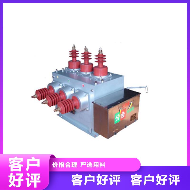 ZW7-35/630-20真空断路器厂家源头采购13587716025真空断路器质量