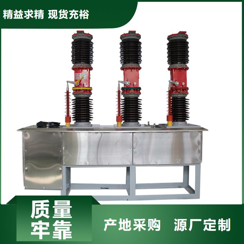 亳州ZW7A-40.5/2000真空断路器价格快捷物流13587716025真空断路器厂家