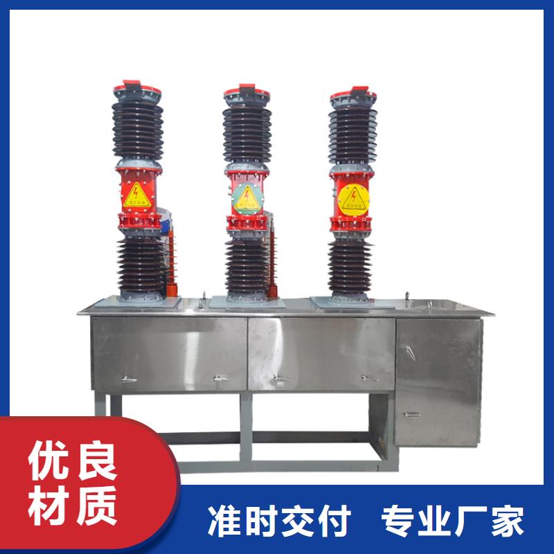 亳州ZW7A-40.5/2000真空断路器价格快捷物流13587716025真空断路器厂家