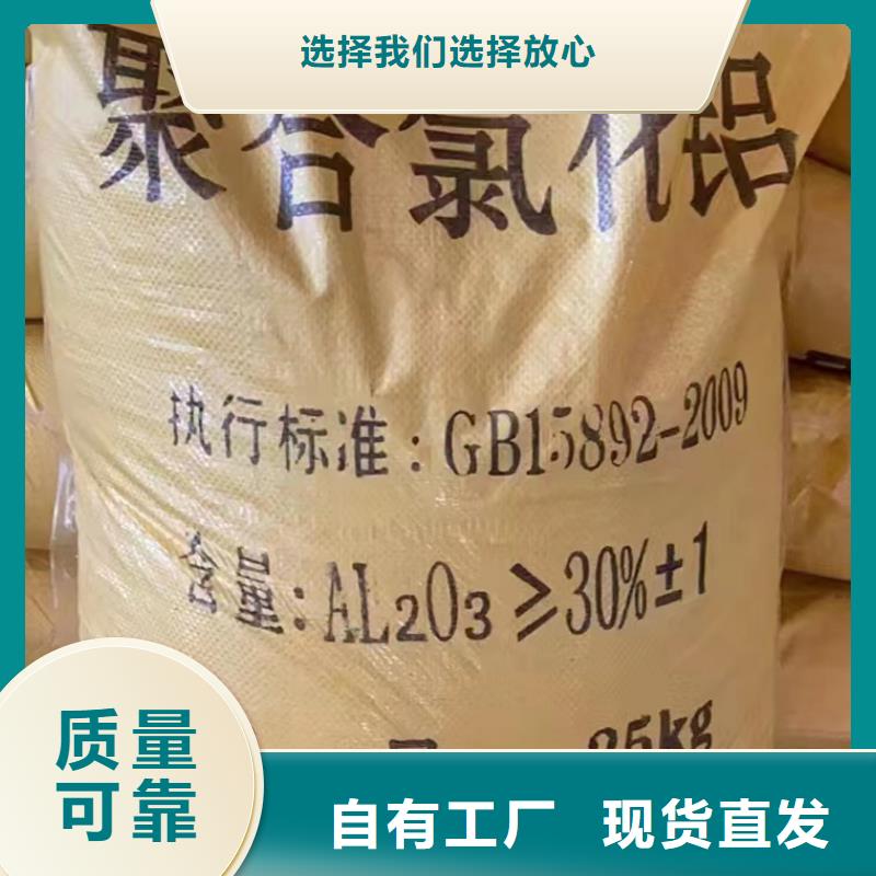 工业级聚合氯化铝大量现货供应环保低碳