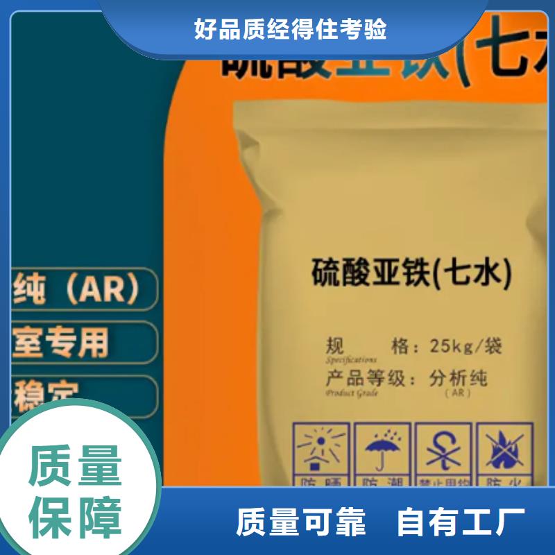 食品级硫酸亚铁信誉保障