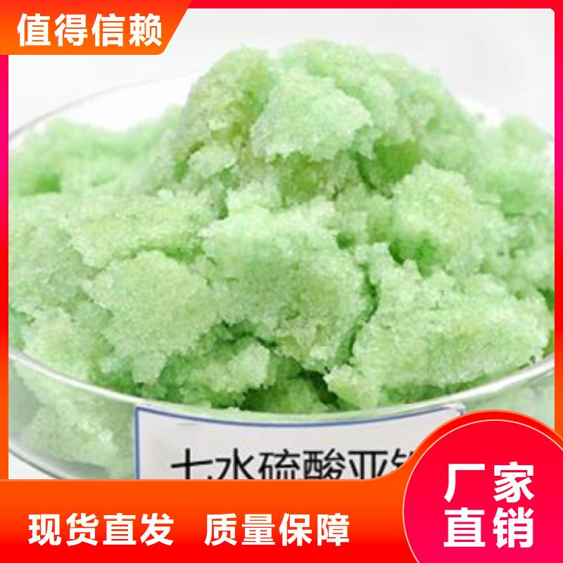 工业硫酸亚铁敢与同行比质量经久耐用