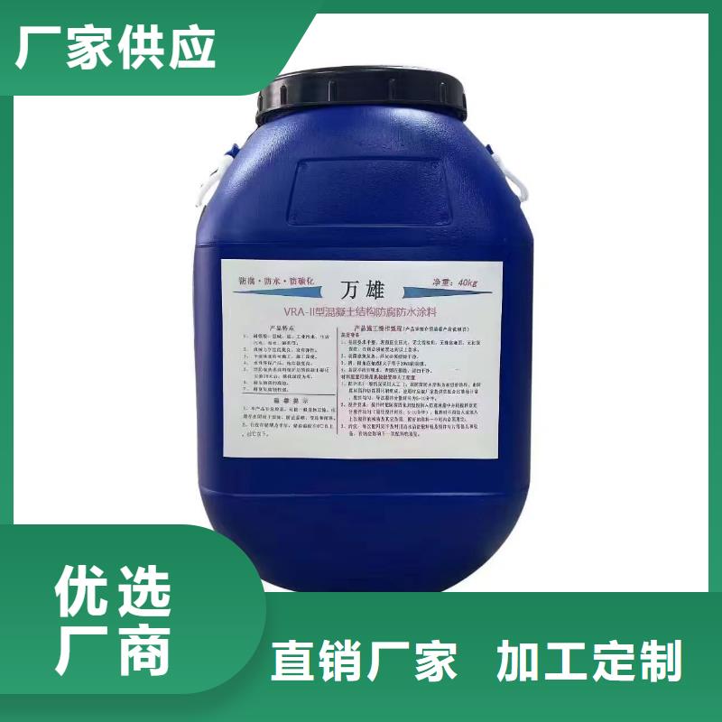 VRA-II型复合防腐防水涂料供货及时生产厂家丙烯酸共聚物基混凝土保护剂