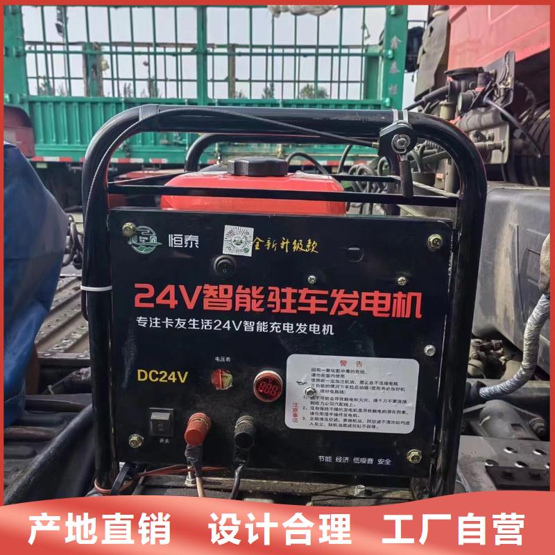 恒泰24v驻车发电机发电机实力厂家驻车发电机