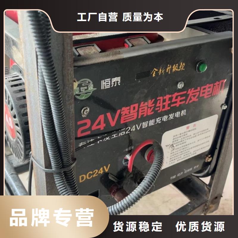 恒泰24v驻车发电机发电机实力厂家驻车发电机