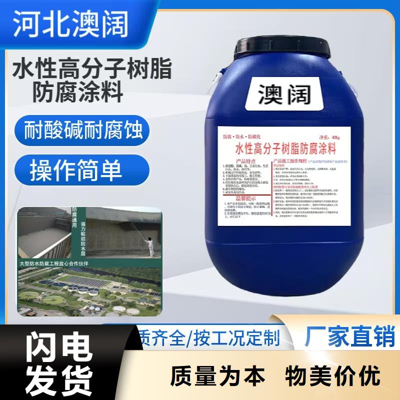 澳阔防腐渗透性改性树脂防腐涂料现货充足量大货源直供MN-J55型水性防水涂料