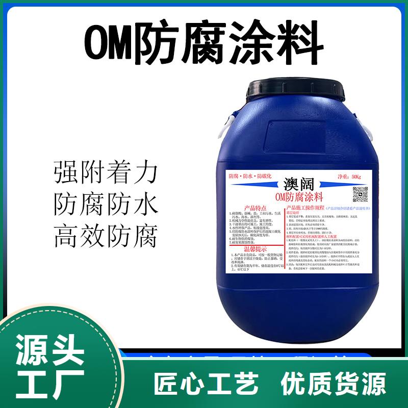 澳阔防腐IPN水性聚氨酯互穿网络聚合物防腐防水涂料设计制造销售服务一体精选好货PEO柔性防水防腐涂料