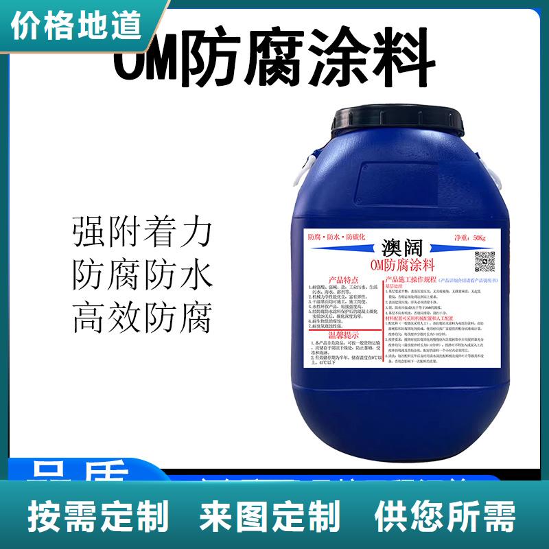 澳阔防腐丙乙烯酸酯合成高分子防腐防水涂料一站式采购商家源厂直销污水池混凝土防腐涂料