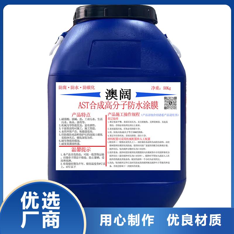 澳阔防腐AST合成高分子防水涂膜厂家批发价优选厂家LM龟裂自闭型防水涂料
