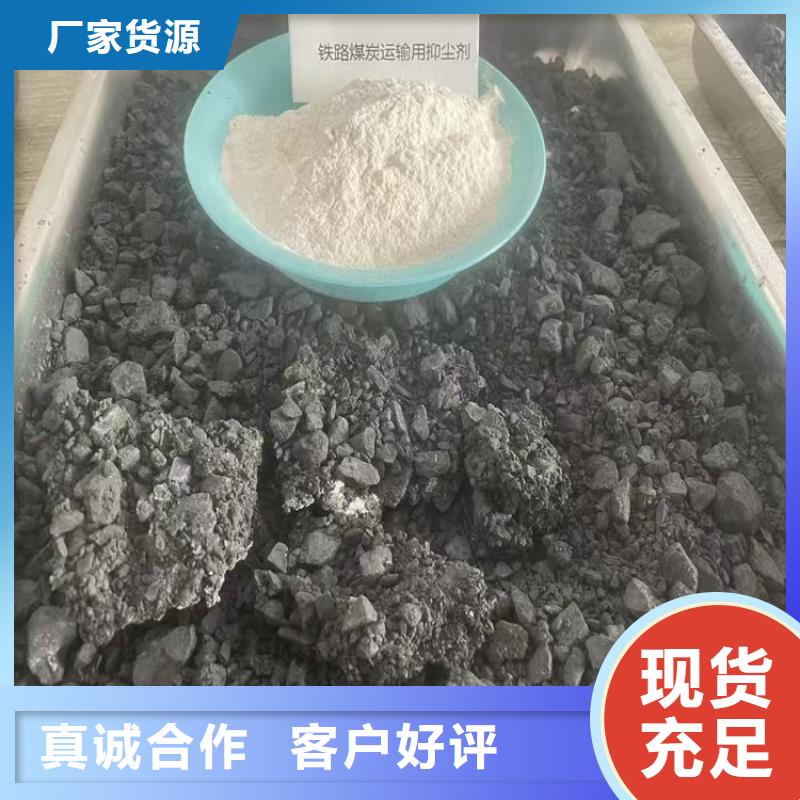 煤炭运输抑尘剂煤炭运输抑尘剂铁路标准