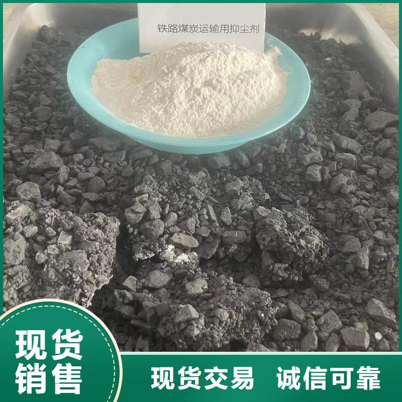 铁路煤炭运输抑尘剂实力厂家